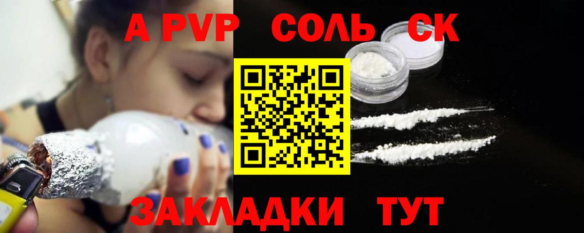 A PVP крисы CK  Альфа ПВП Соль  Вход с VPN  Геленджик  Alpha PVP  А ПВП Crystall 