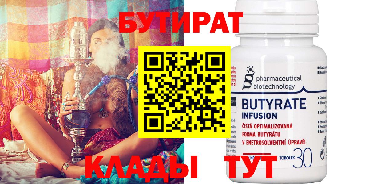 Геленджик  Бутират  Вход с VPN  БУТИРАТ жидкий экстази 