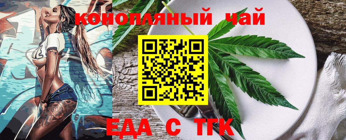 Геленджик  Печенье с ТГК конопля  Вход с VPN 