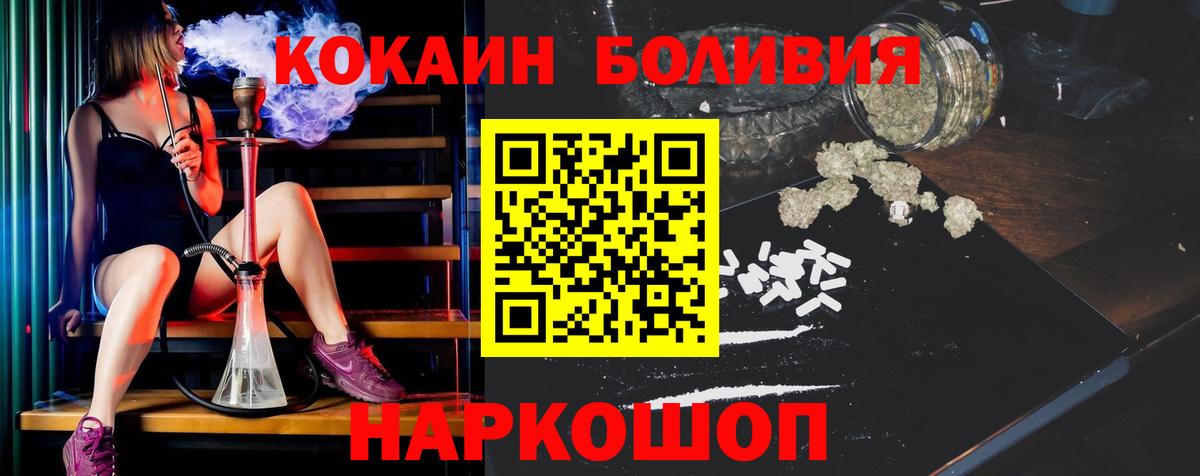 Cocaine Колумбийский  Вход с VPN  Геленджик 