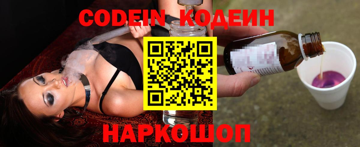 Кодеиновый сироп Lean Purple Drank  Кодеин Purple Drank  Вход с VPN  Геленджик 