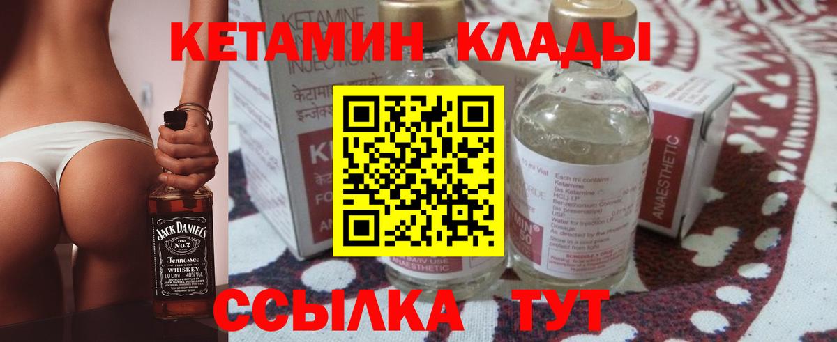 Геленджик  КЕТАМИН VHQ  Вход с VPN 
