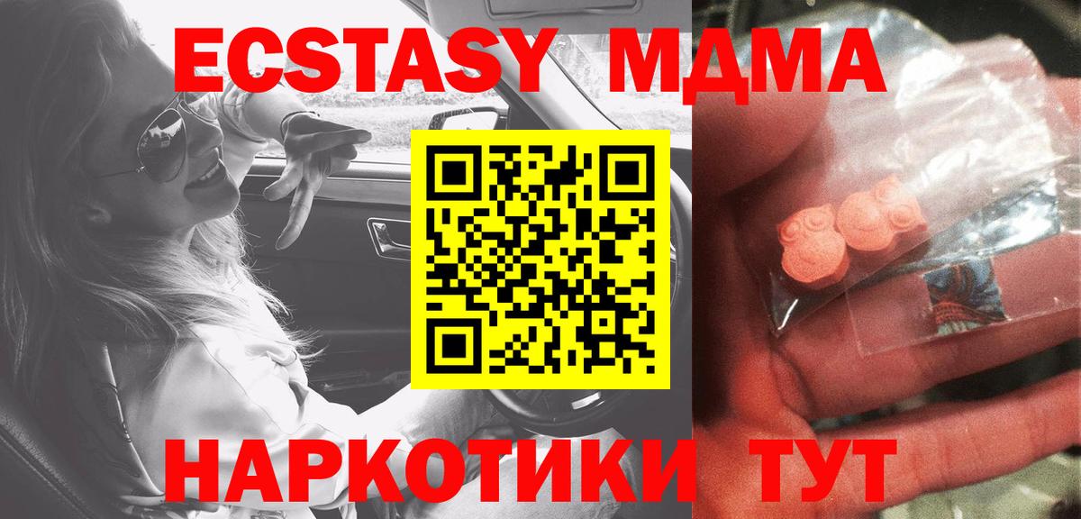 МДМА молли Геленджик