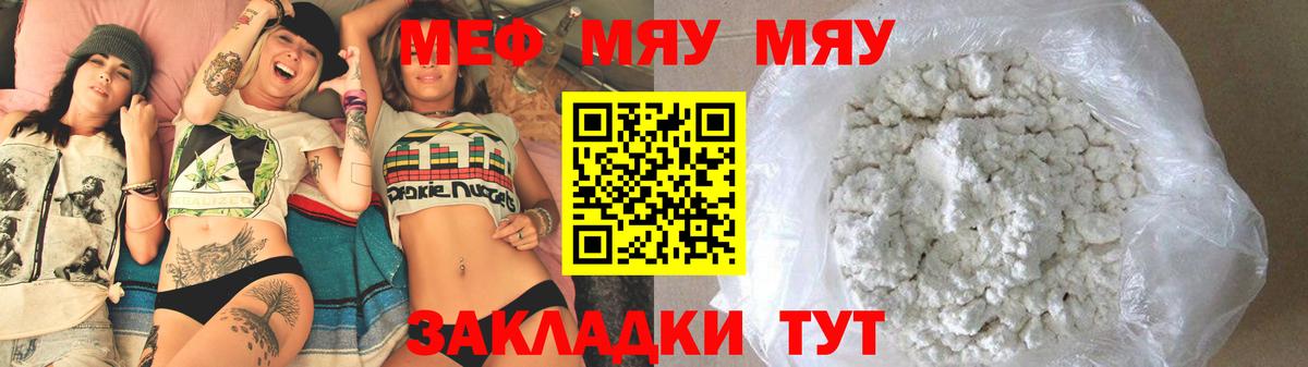 Меф мяу мяу мука Геленджик