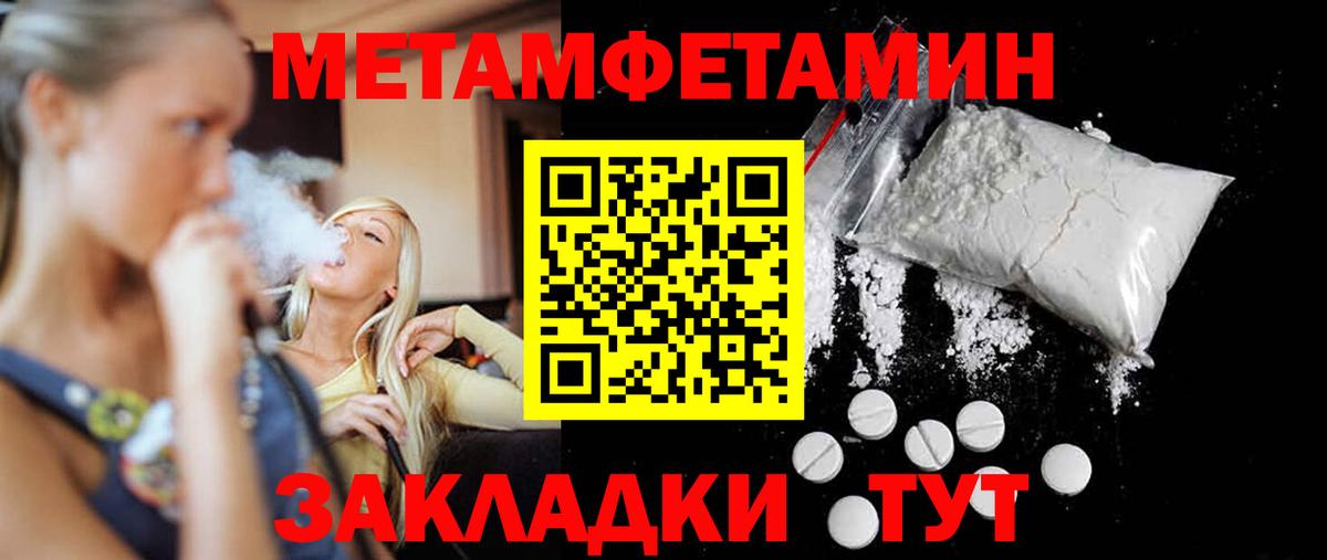 МЕТАМФЕТАМИН мет Геленджик
