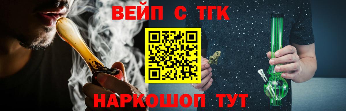 ТГК вейп  Вход с VPN  Геленджик 